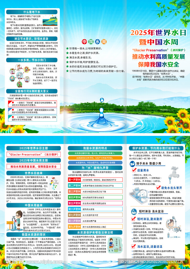 2025年中國水周展板折頁