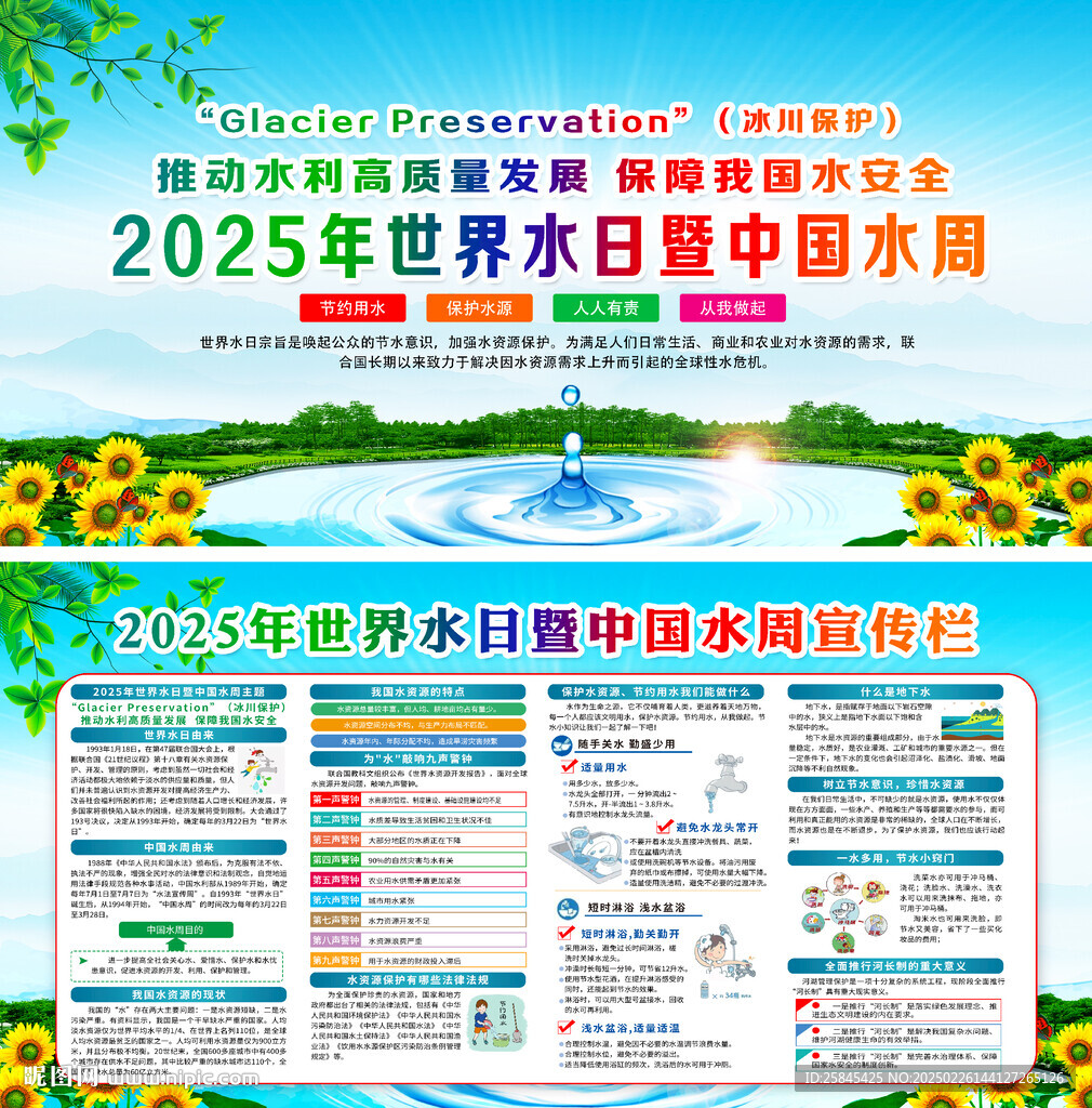 2025年中國(guó)水周