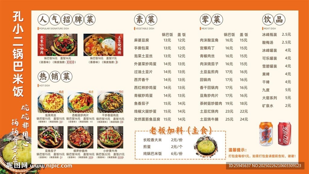 鍋巴米飯拌飯菜單