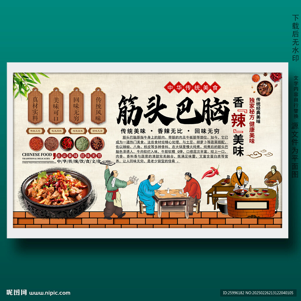 筋頭巴腦