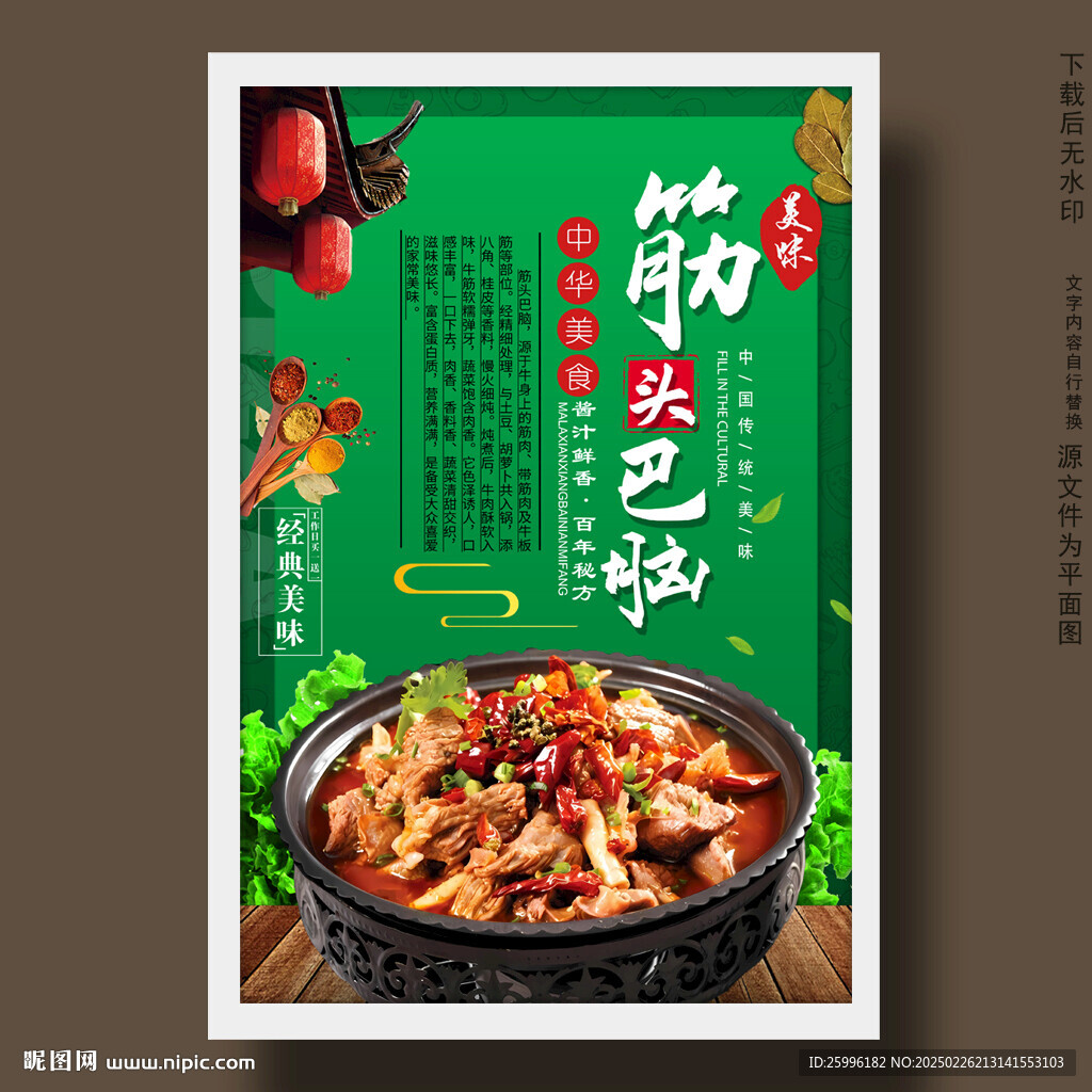筋頭巴腦