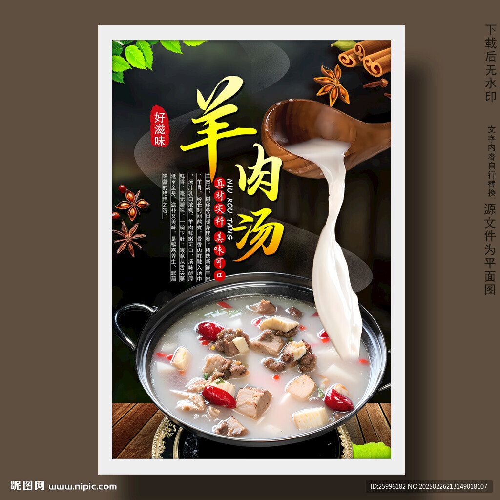 羊肉湯