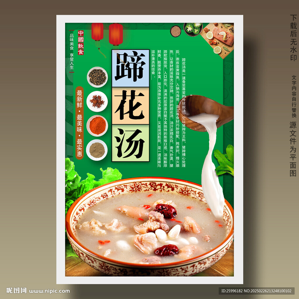 蹄花湯