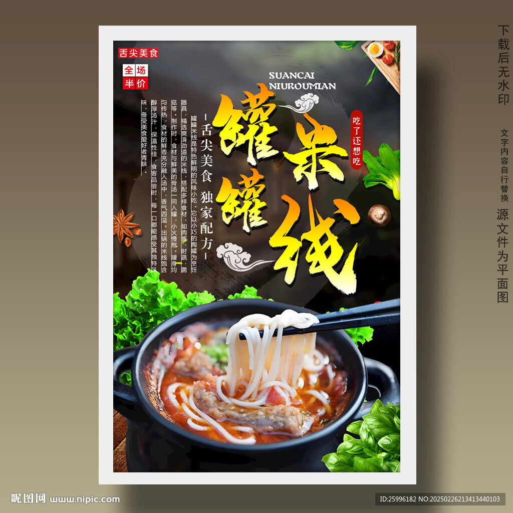 罐罐米線