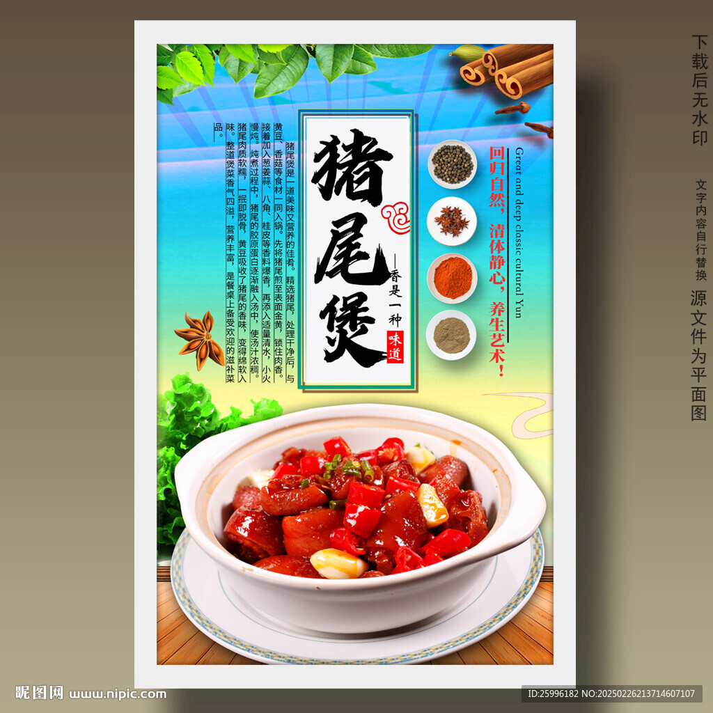 豬尾煲