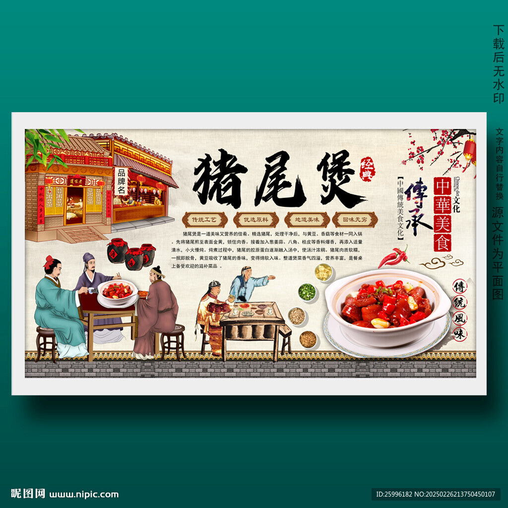 豬尾煲