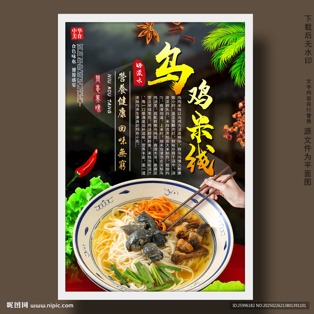 烏雞米線