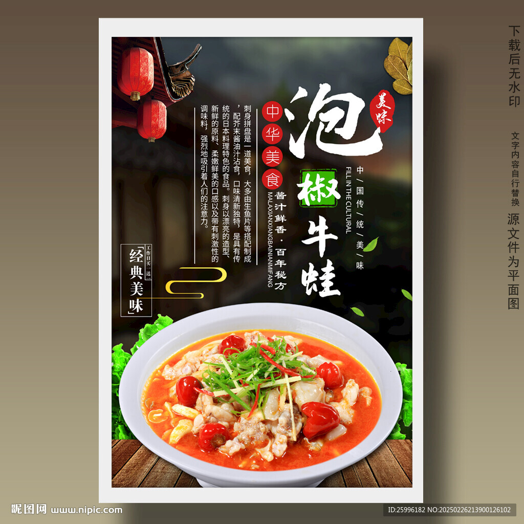 泡椒牛蛙