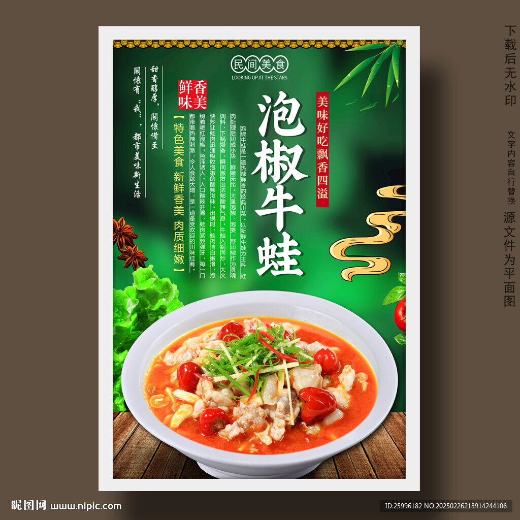 泡椒牛蛙