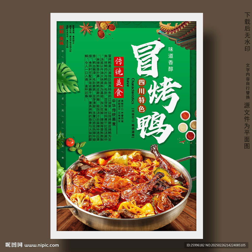 冒烤鴨