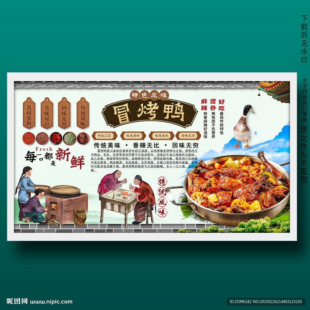 冒烤鴨