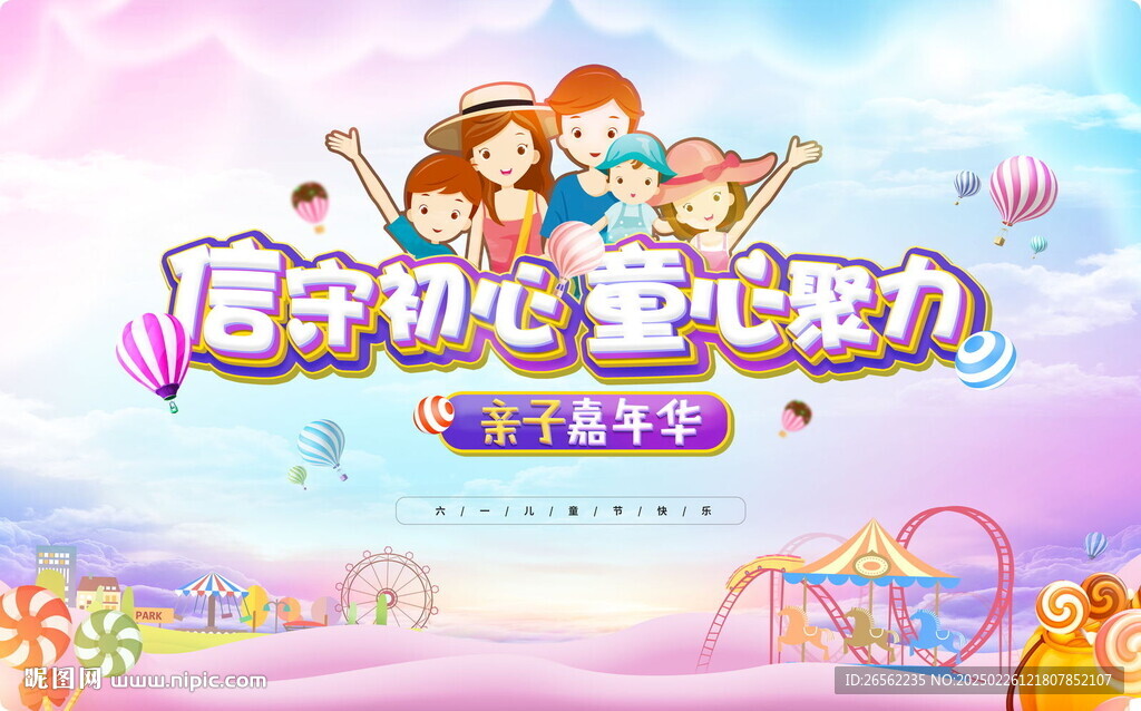 親子嘉年華海報