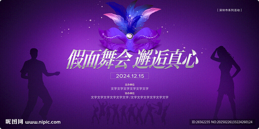 假面舞會海報