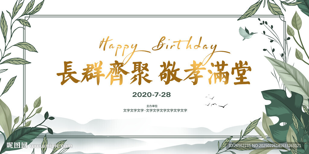 長輩生日會海報