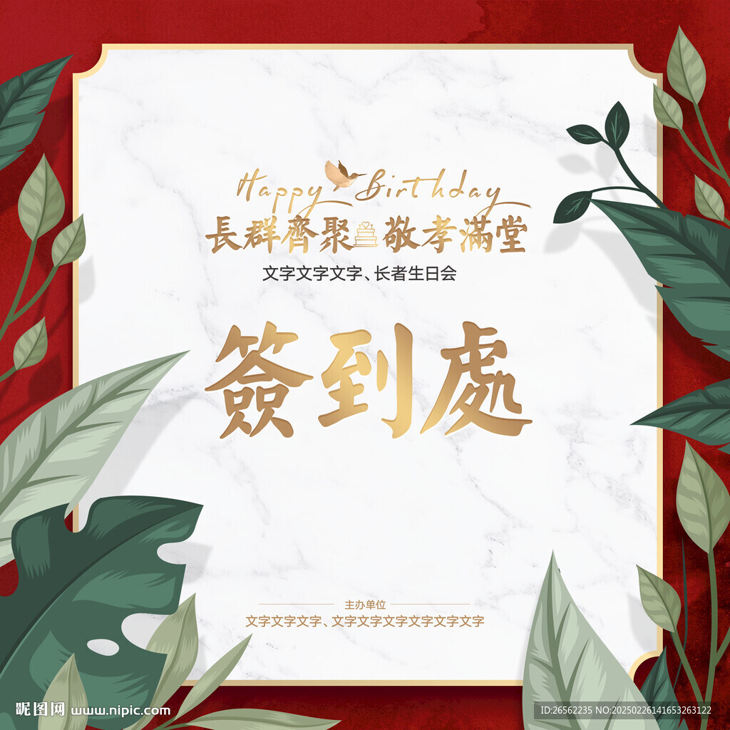 長輩生日會海報