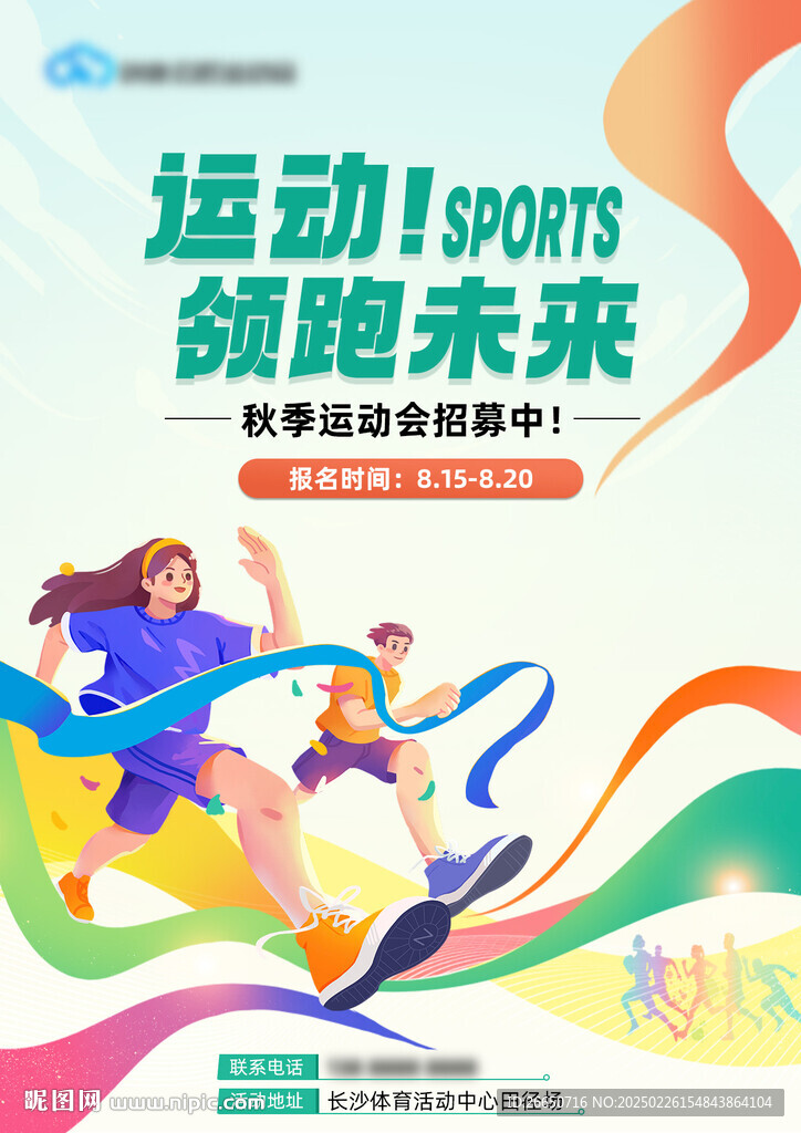 青年學生熱血激勵創(chuàng)意運動會海報