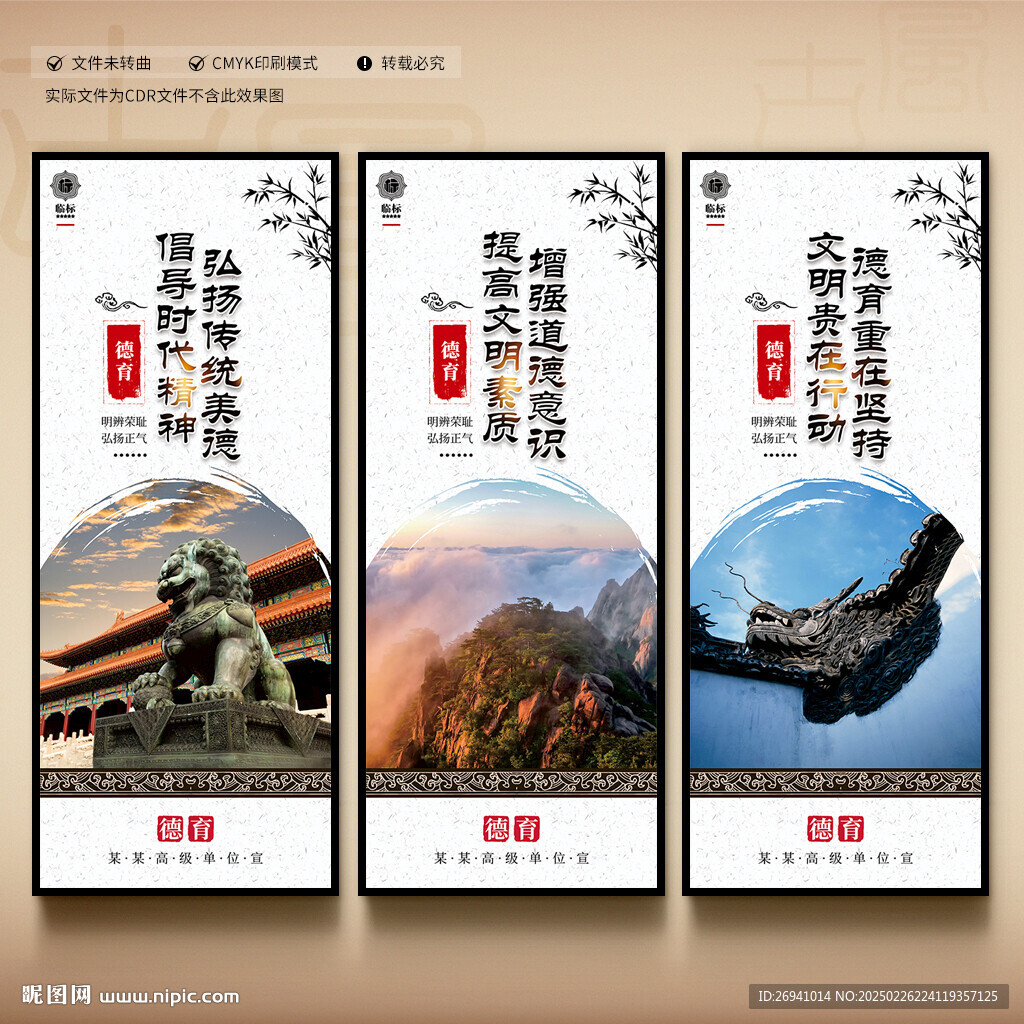 德育教育展板