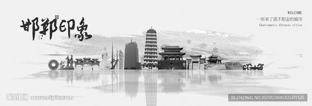 邯鄲旅游