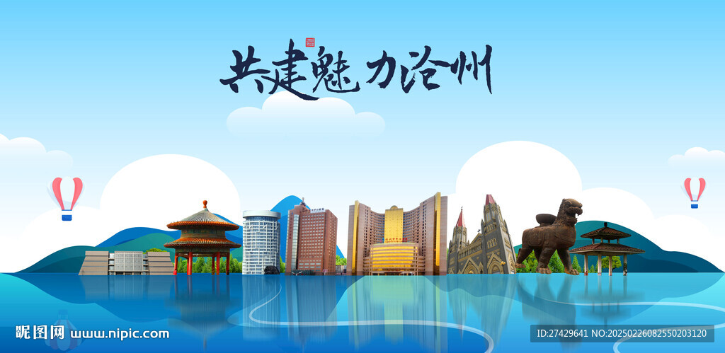 滄州旅游