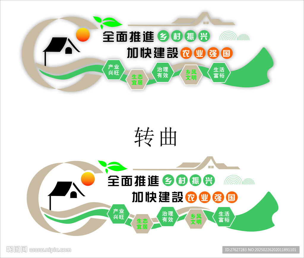 鄉村振興文化墻