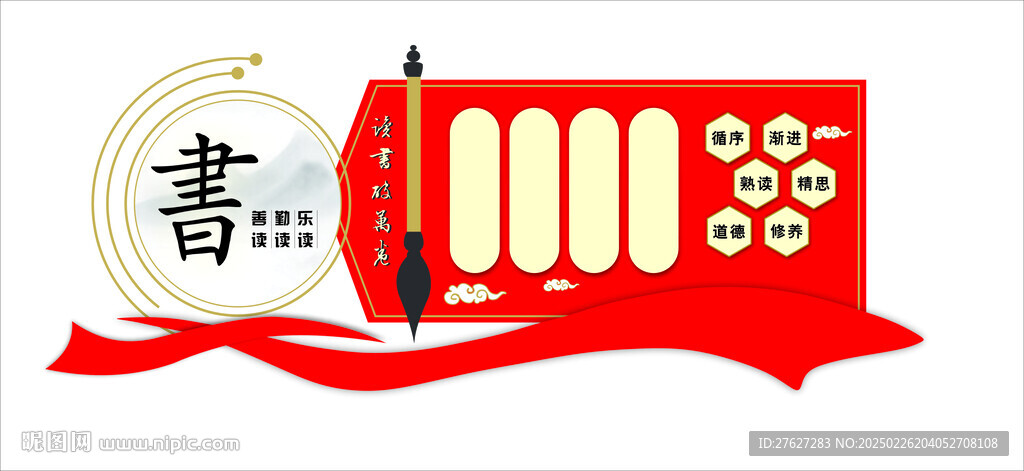 書香文化墻