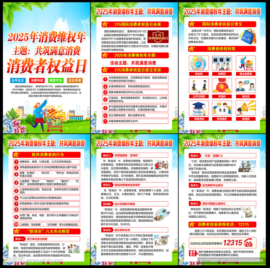 2025年消費維權年