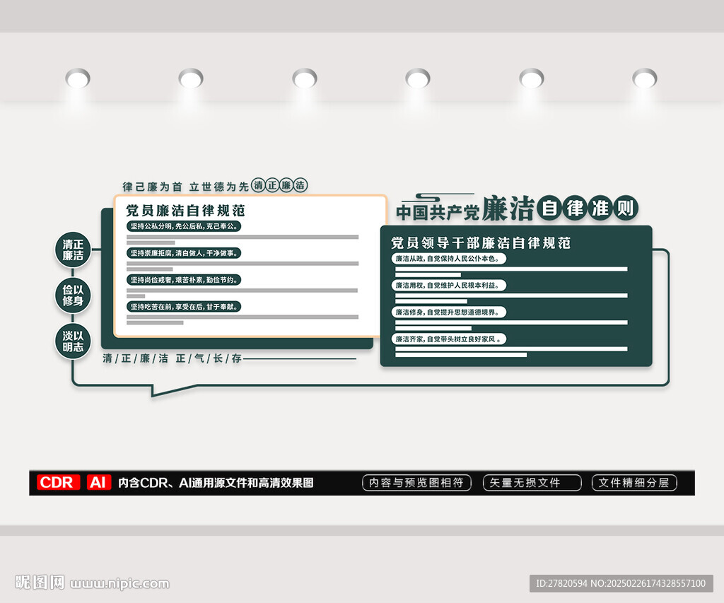 廉潔自律準則文化墻