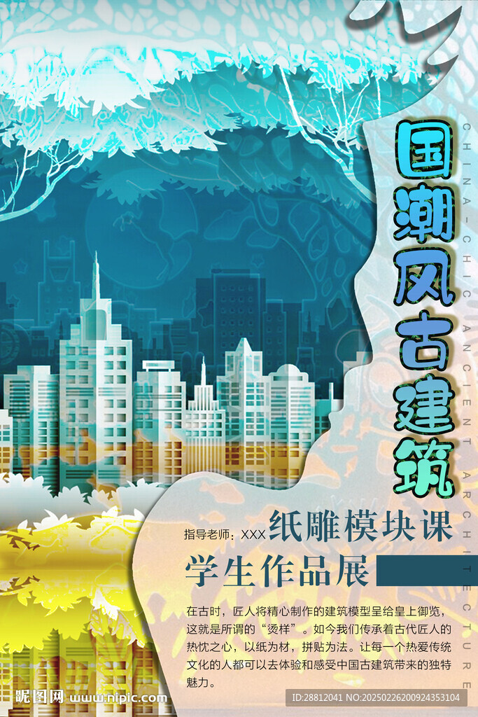 學生作品展海報