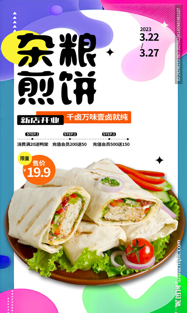 雜糧煎餅