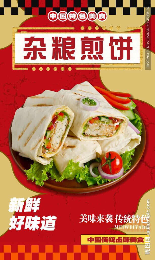 雜糧煎餅