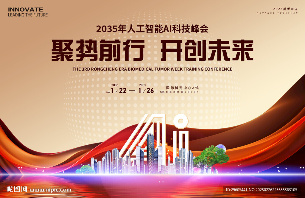 人工智能AI科技會(huì)議展板