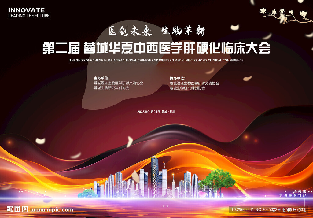 肝癌肝硬化醫(yī)學(xué)會(huì)議