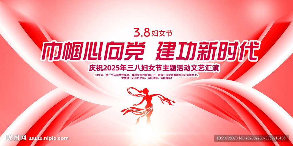 巾幗心向黨