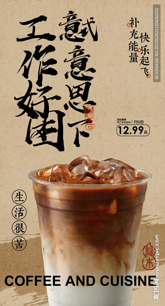 咖啡飲品促銷(xiāo)海報(bào)