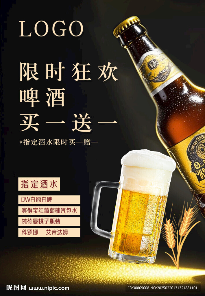 啤酒買一送