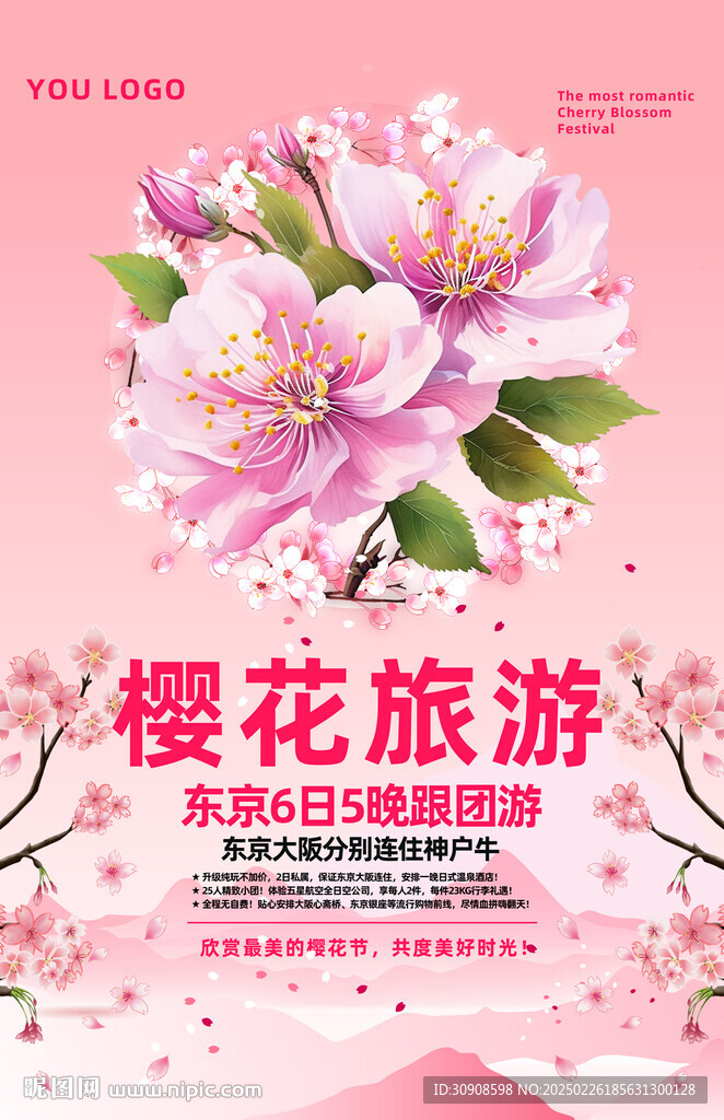櫻花節