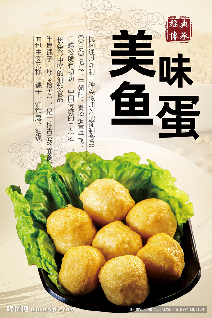 魚蛋