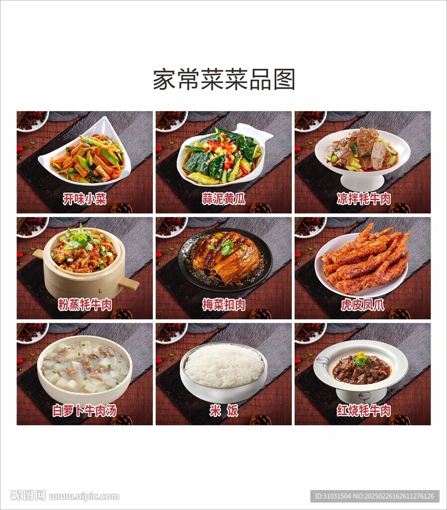 家常菜菜品圖