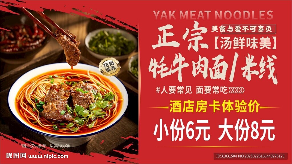 牦牛肉面米線