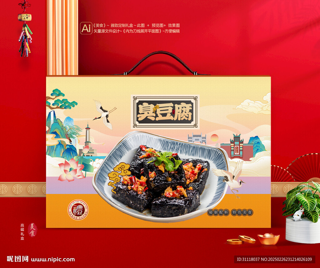 臭豆腐禮盒 熟食包裝