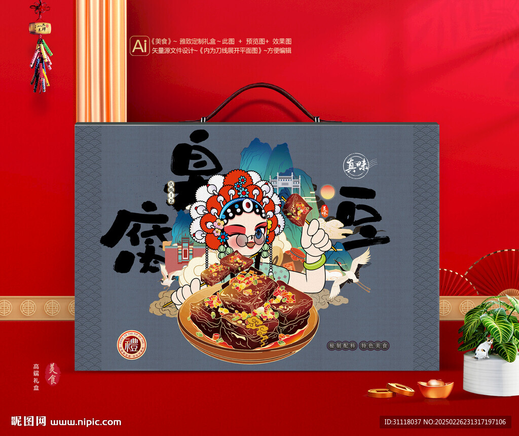 臭豆腐禮盒 熟食包裝