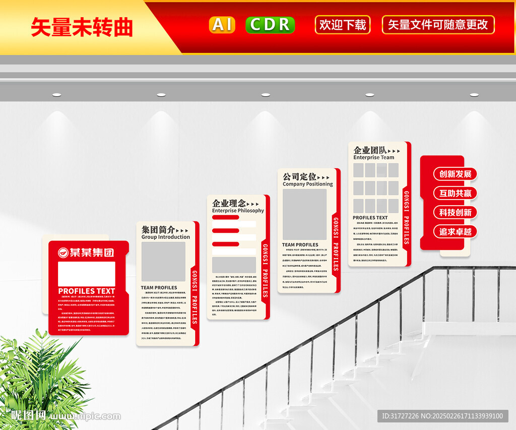 企業(yè)樓梯文化墻