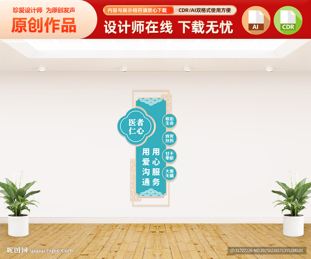 醫(yī)者仁心醫(yī)院文化墻