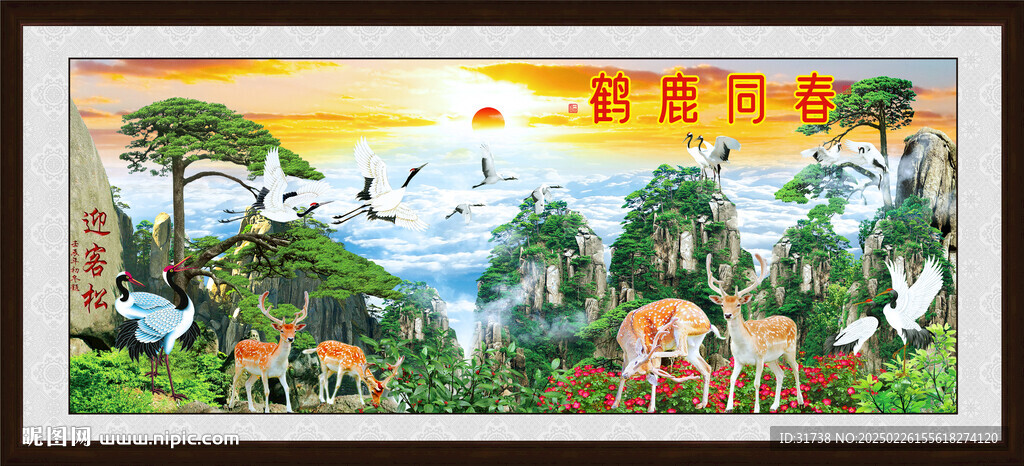 鶴鹿同春