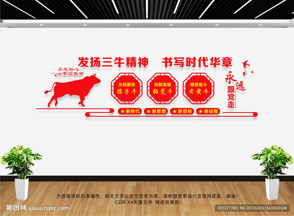 三牛精神文化墻