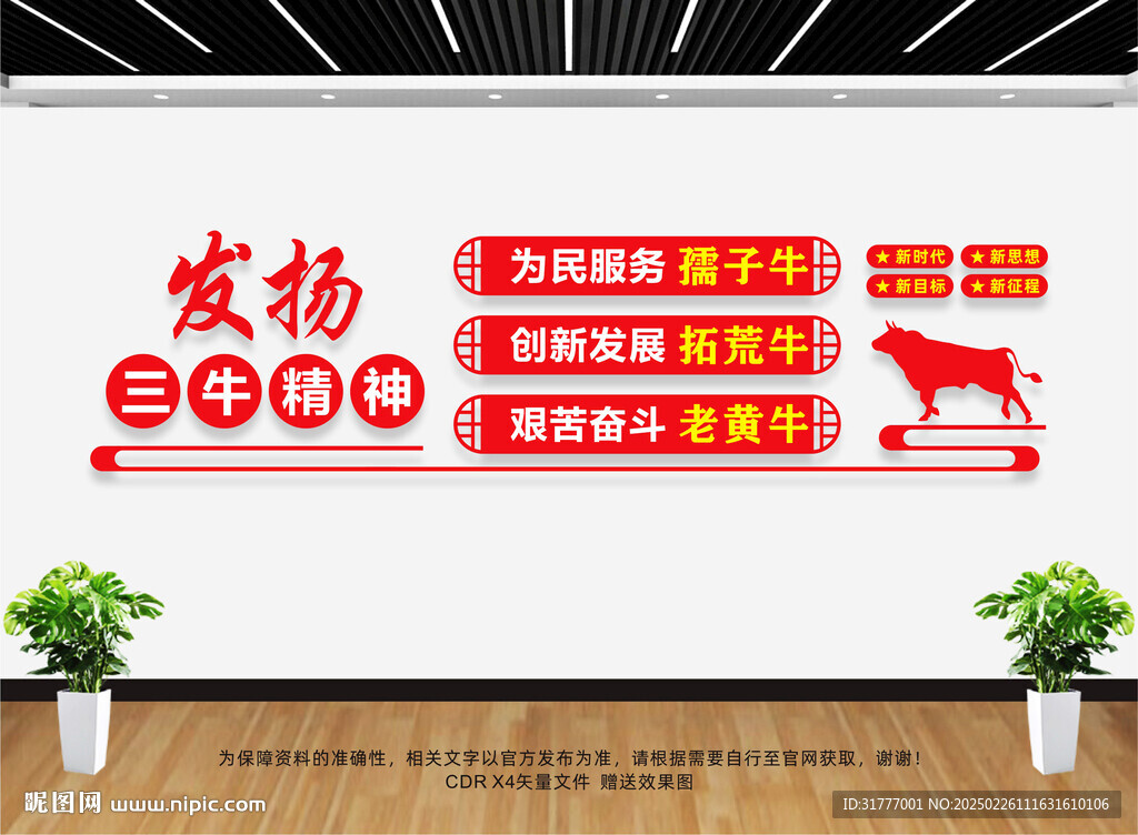 三牛精神文化墻