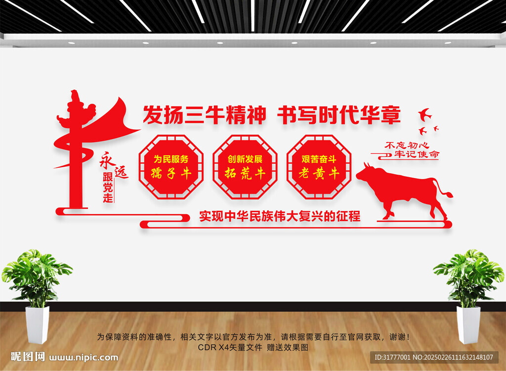 三牛精神文化墻