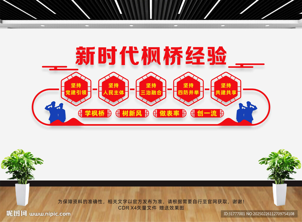 新時代楓橋經驗