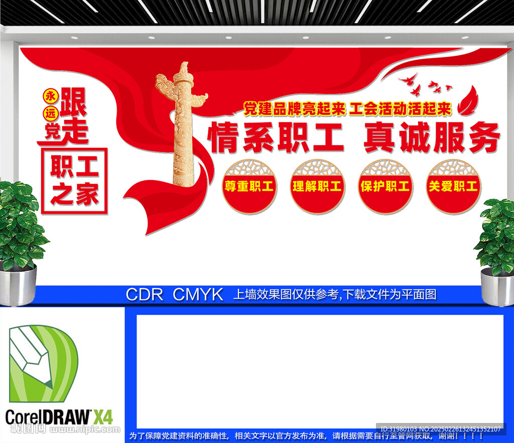工會(huì)文化墻
