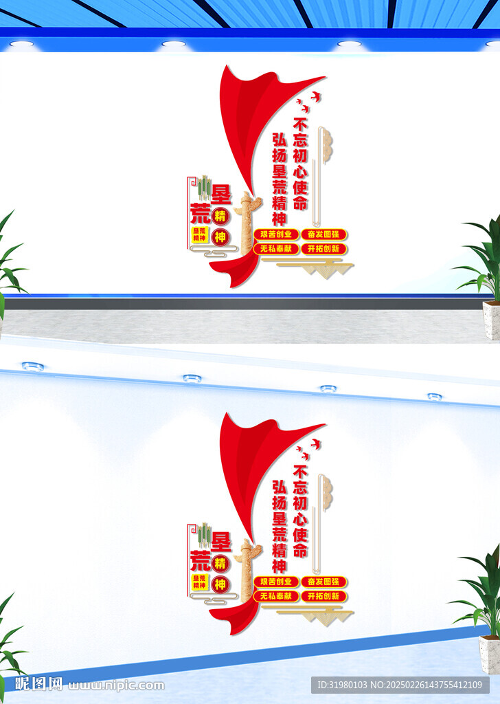 弘揚(yáng)墾荒精神文化墻
